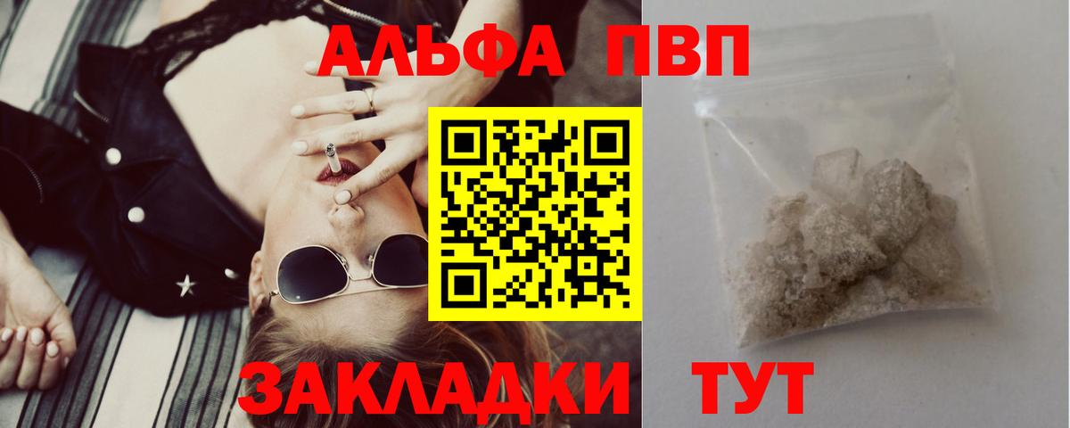 A PVP VHQ  Альфа ПВП  A PVP мука  Ртищево  APVP крисы CK  Вход с VPN 