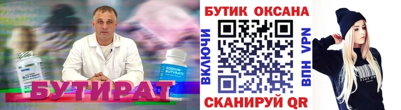 Бутират GHB  купить  цена  Ртищево 