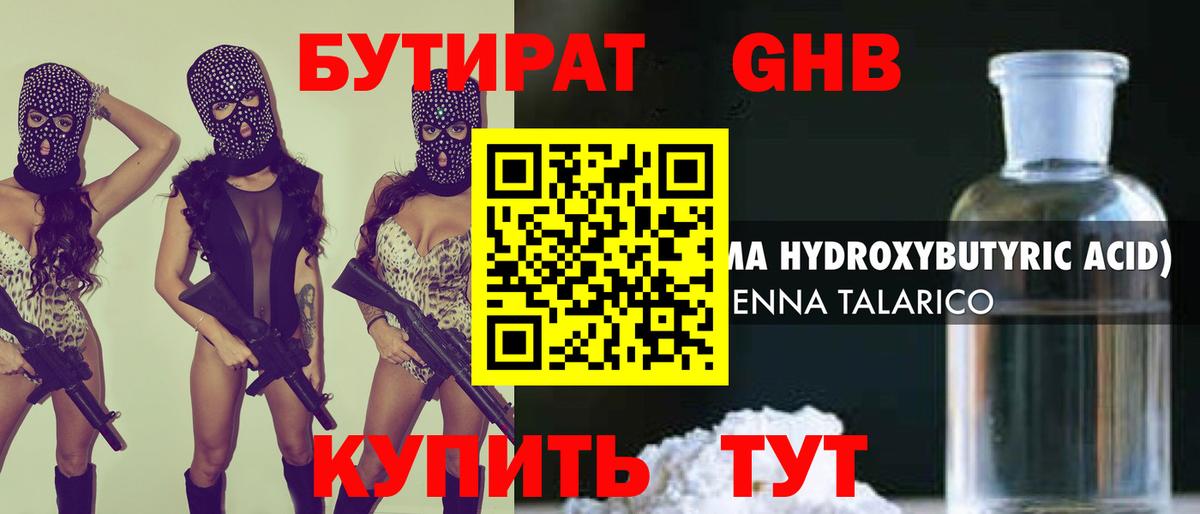 Бутират  Бутират GHB  Вход с VPN  Ртищево 