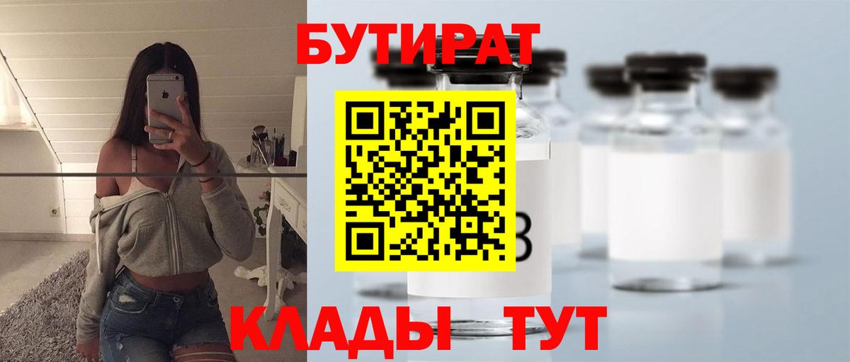 Бутират BDO Ртищево