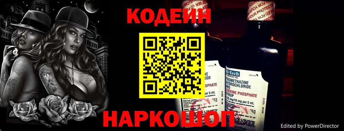 Ртищево  Кодеин Purple Drank  Вход с VPN  Кодеин Purple Drank 