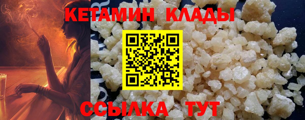 Кетамин VHQ  Вход с VPN  Ртищево 