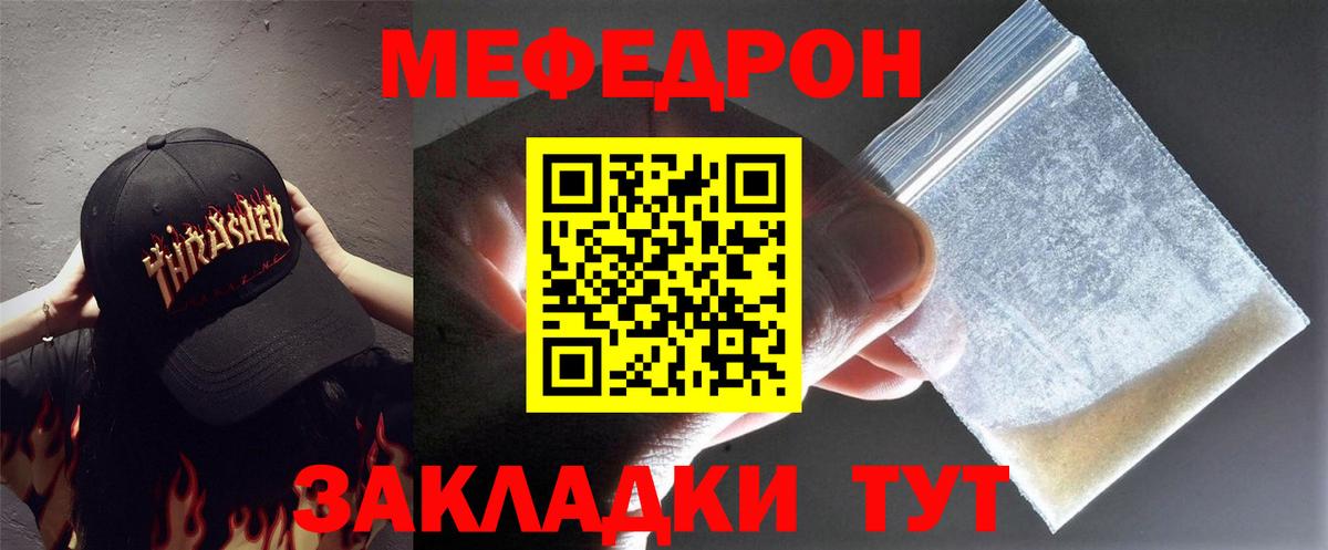 Мефедрон Ртищево