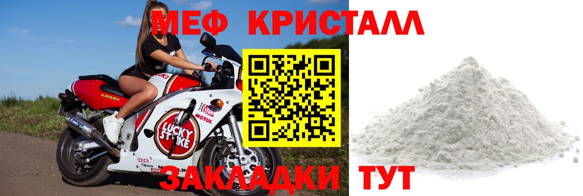 Меф  Меф кристаллы  Мефедрон  Мефедрон кристаллы  Ртищево  Вход с VPN 